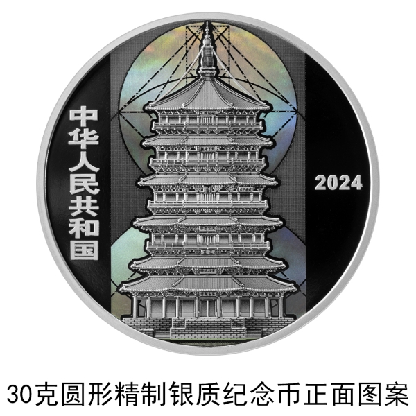 1724149586168999.jpg 530克圆形精制银质纪念币正面图案(1).jpg